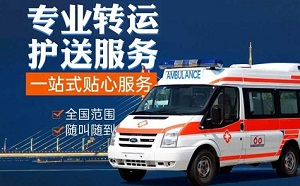 北京市海淀区金华接送病人出院长途救护车出租|长途120急救车租赁
